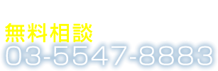 酸素ボックス 販売・レンタル サポートセンター 03-5547-8883